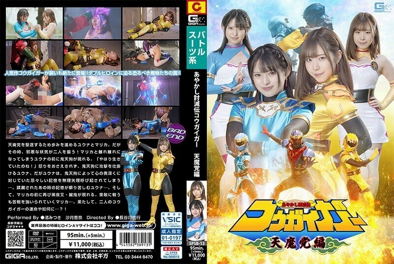 SPSB-013 Yêu Quái Dâm Đãng Kougaiger: Tiệc Sex Thiên Mã Phần 3 - Mitsuki Nagisa